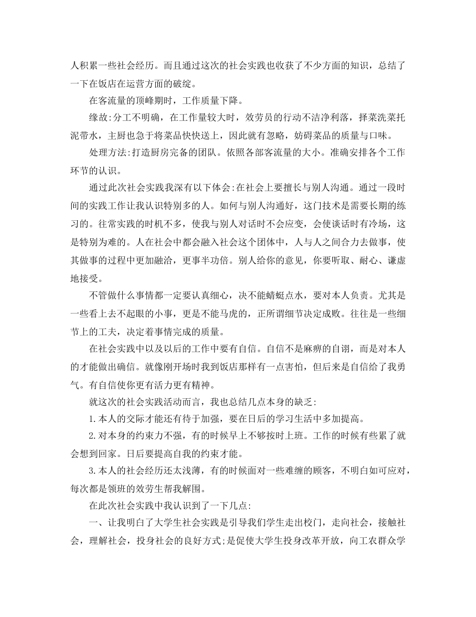 推荐的寒假社会实践自我评价样文五篇 _第3页