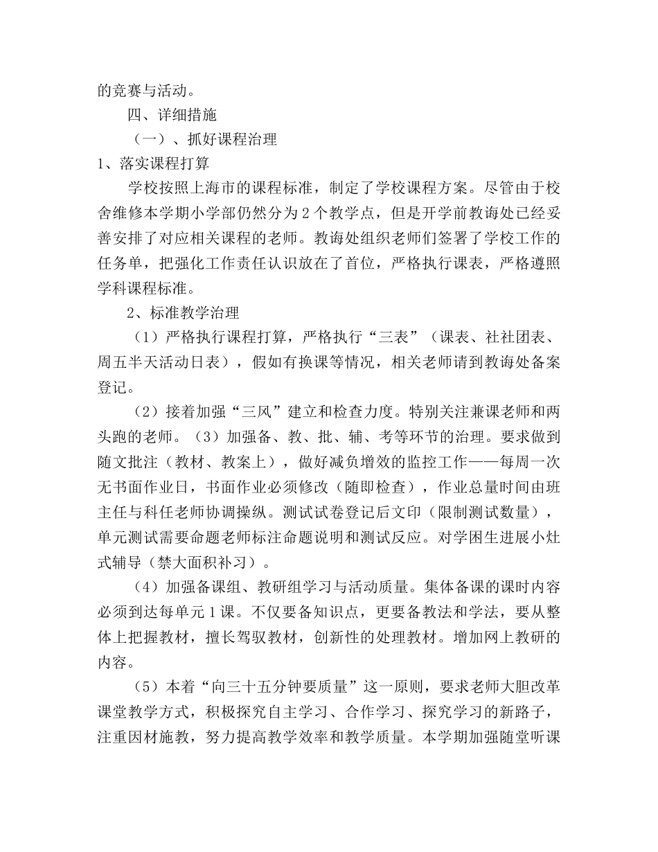 下半年小学教导处工作参考计划 _第2页