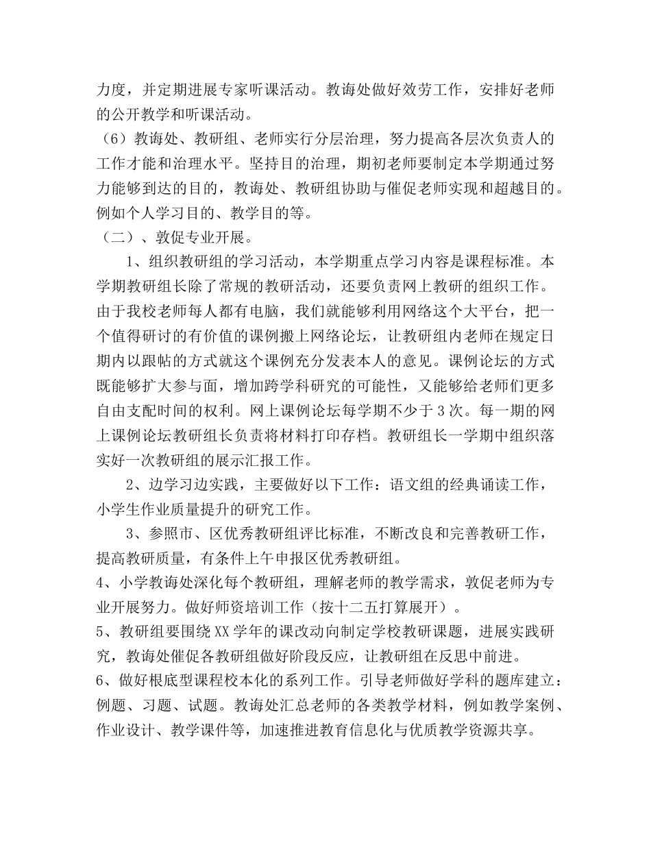 下半年小学教导处工作参考计划 _第3页