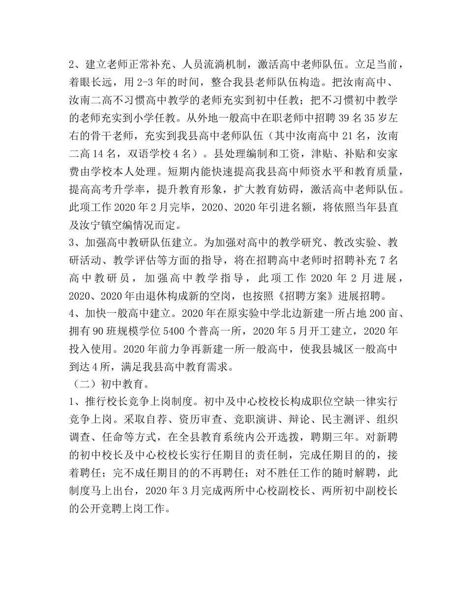 文体局规划发展工作参考计划范文(1) _第2页