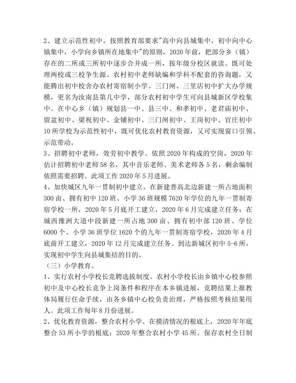 文体局规划发展工作参考计划范文(1) _第3页