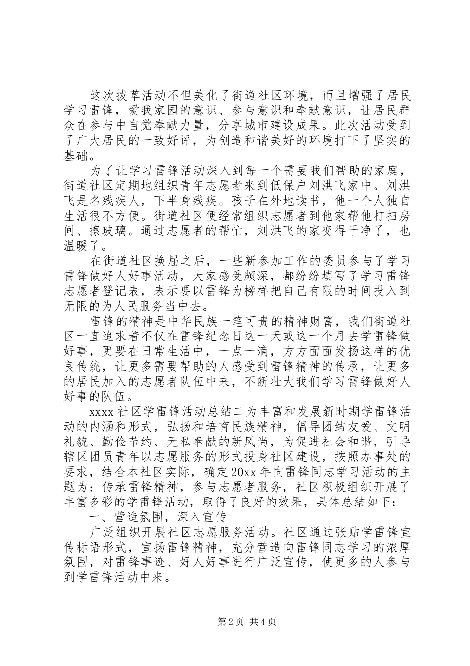 20XX年社区学雷锋月活动总结报告 _第2页