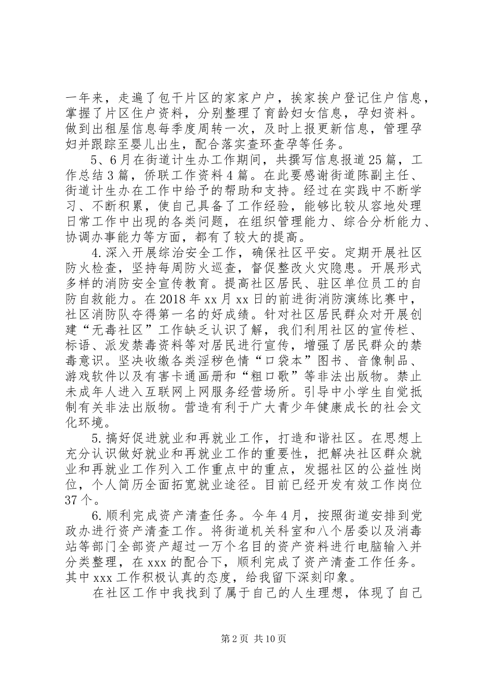 20XX年社区委员年终工作总结_第2页