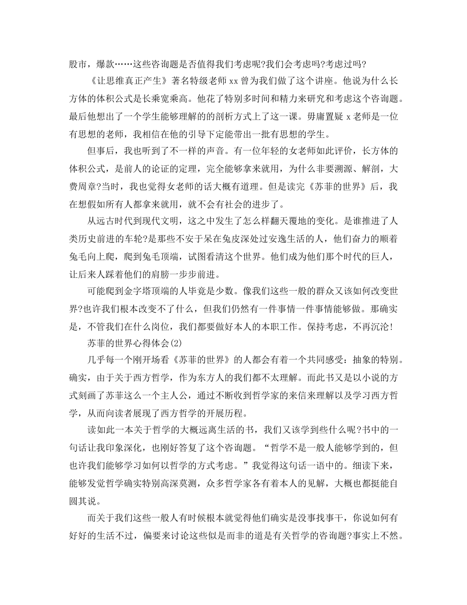 苏菲的世界参考心得体会5篇 _第2页