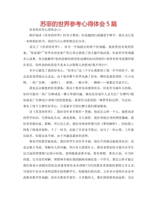 苏菲的世界参考心得体会5篇 