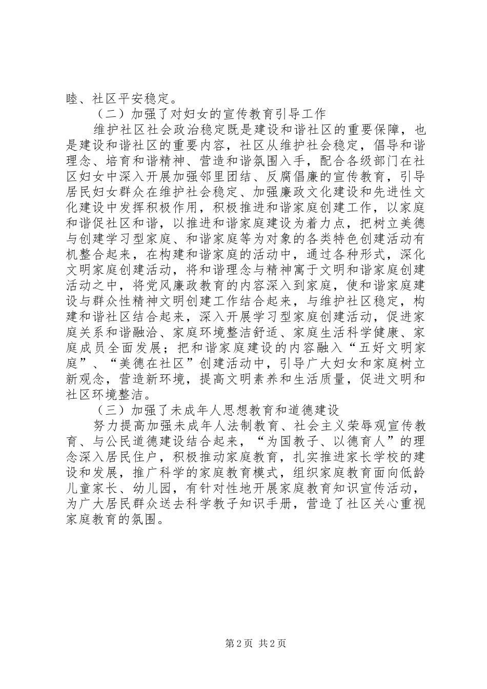 20XX年社区妇联工作总结范文_第2页