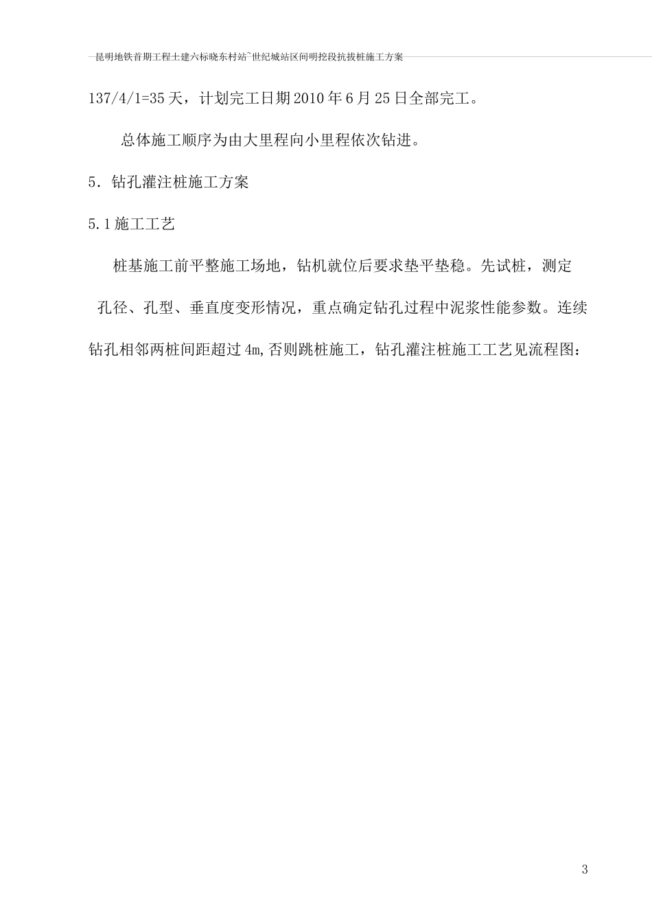 抗拔桩施工方案要点_第3页