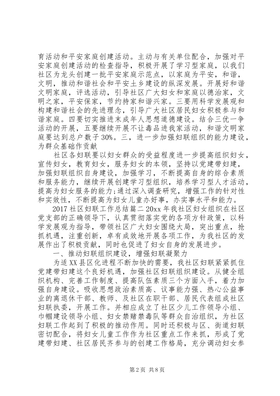 20XX年社区妇联工作总结 _第2页
