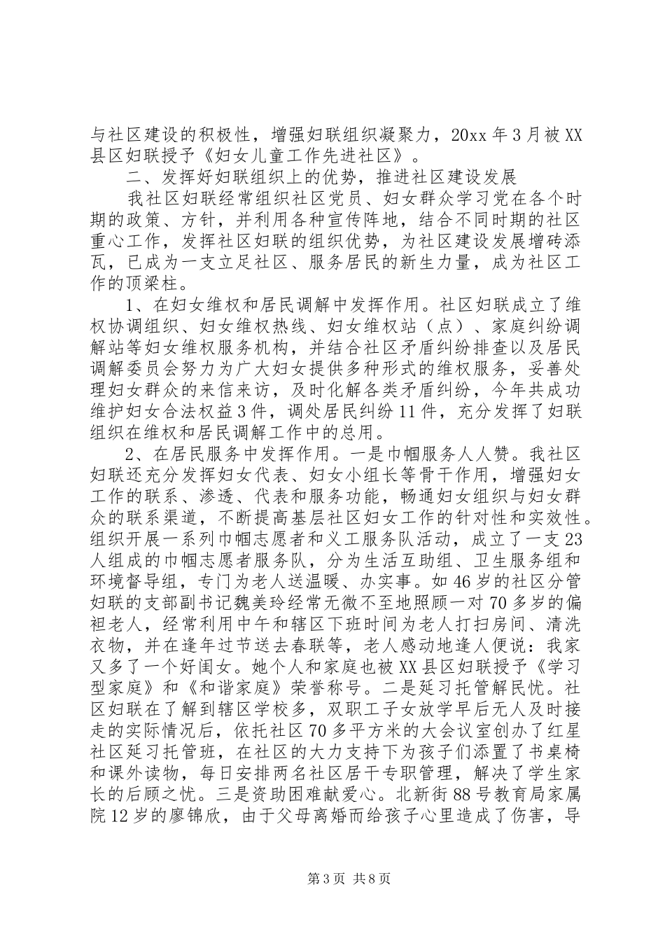 20XX年社区妇联工作总结 _第3页