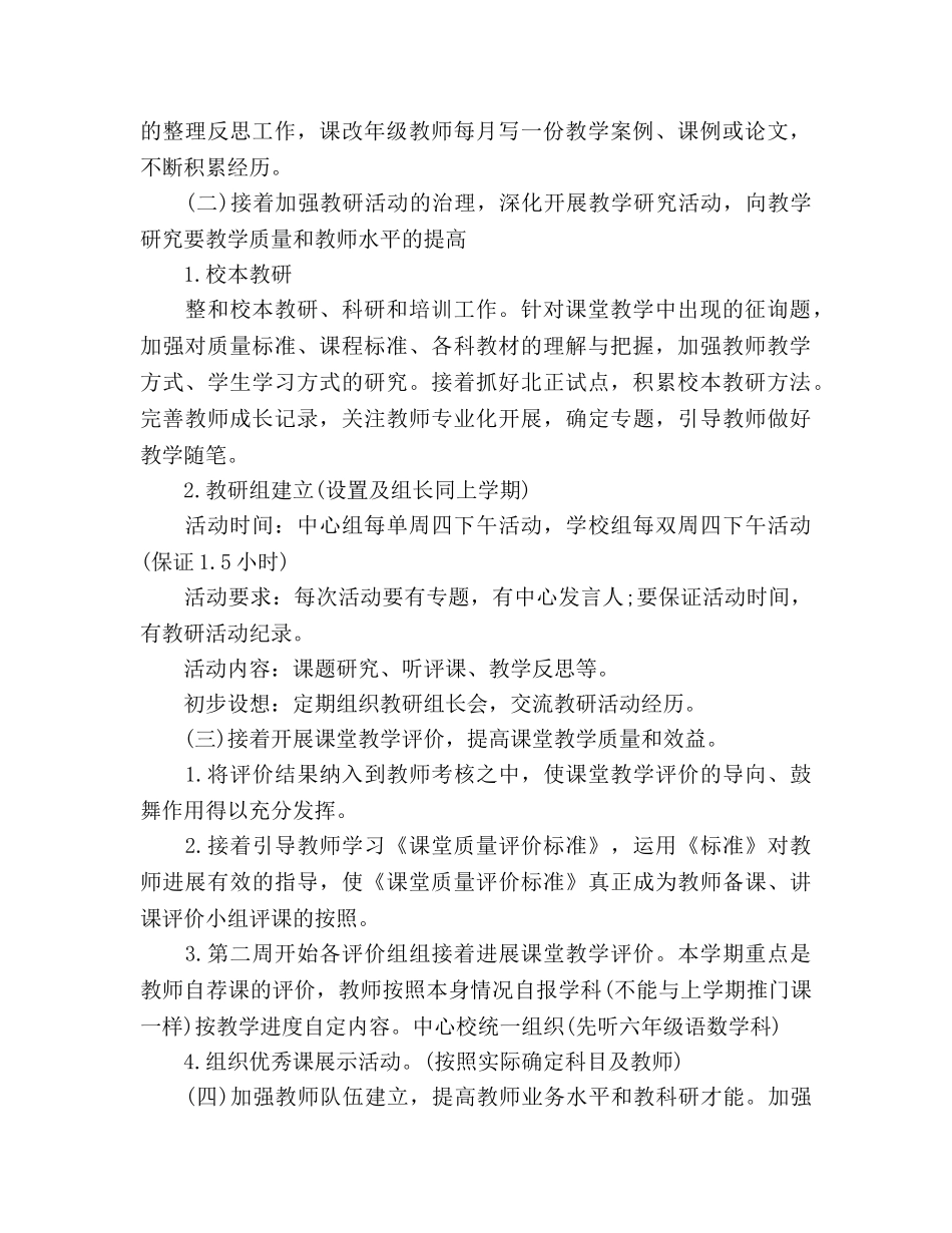 下学期学校教学工作参考计划 (2) _第2页