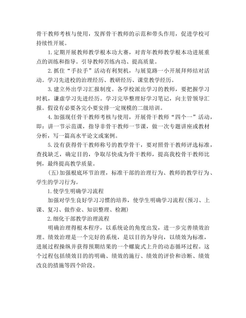 下学期学校教学工作参考计划 (2) _第3页