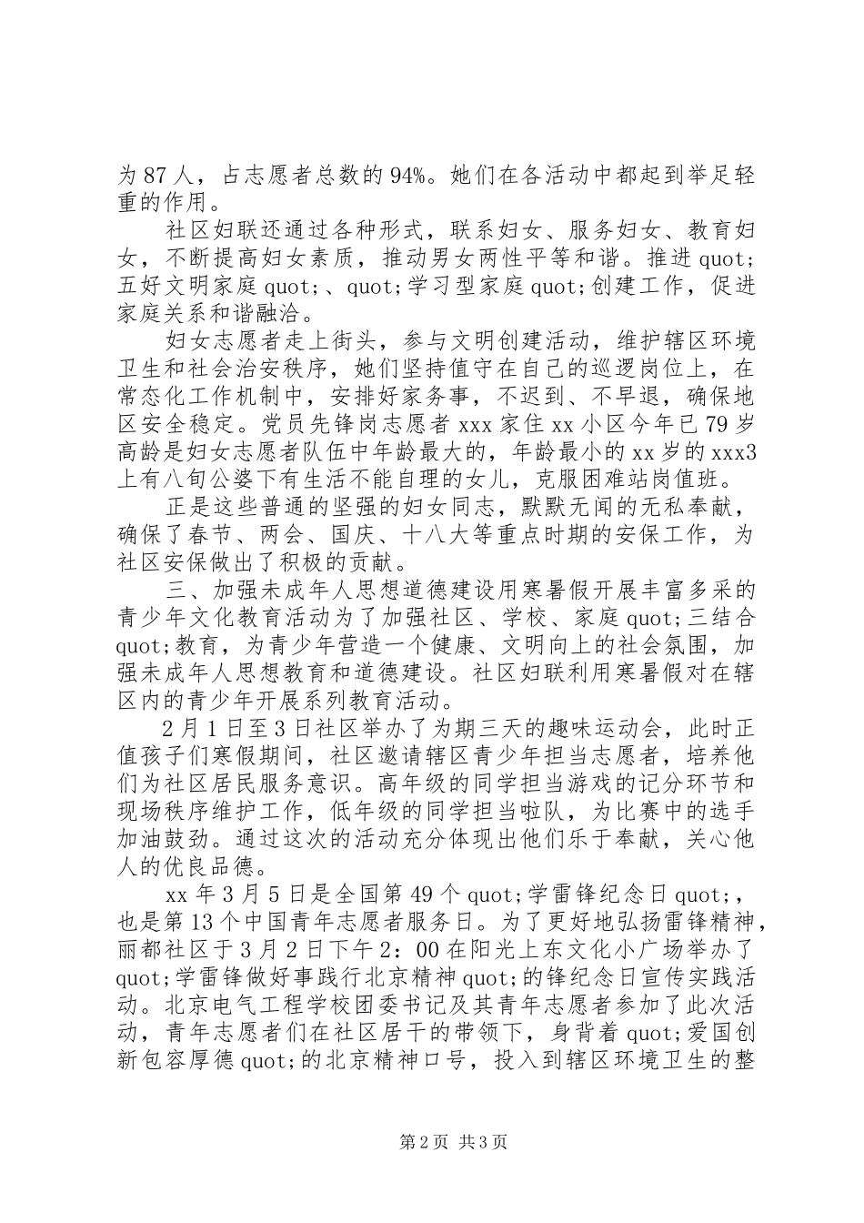 20XX年社区妇联具体工作总结_第2页