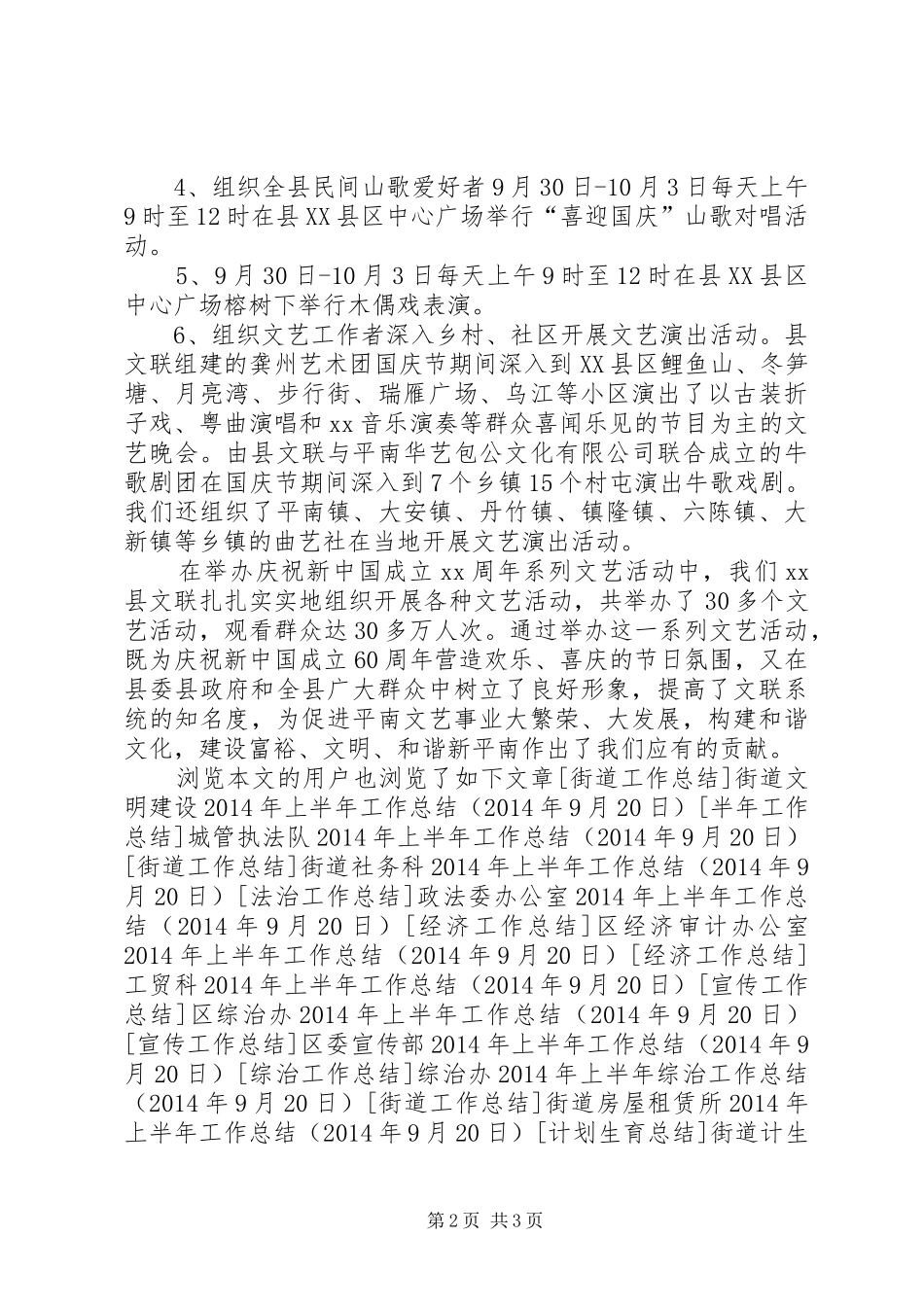 20XX年社区国庆节活动总结心得_第2页