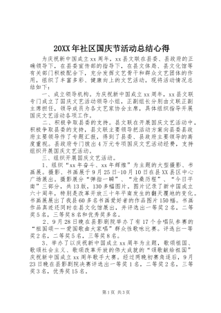 20XX年社区国庆节活动总结心得