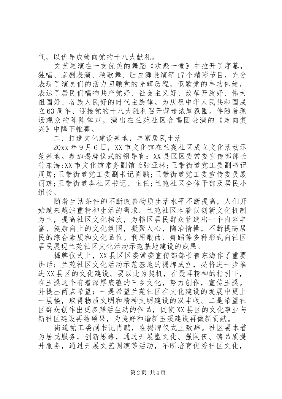 20XX年社区国庆节活动总结范文_第2页