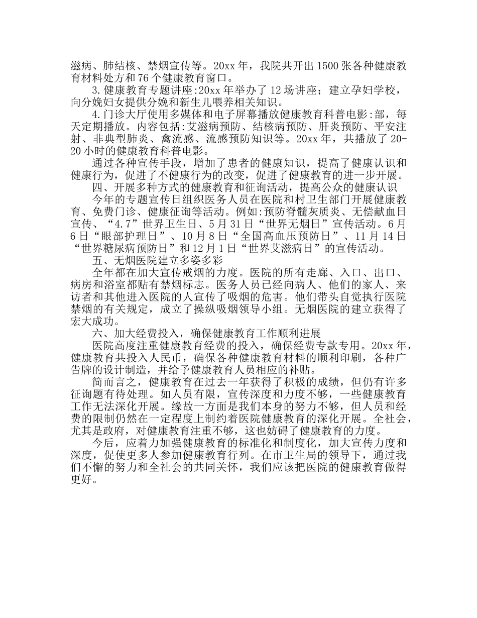 乡镇卫生院健康教育个人工作参考计划 _第2页
