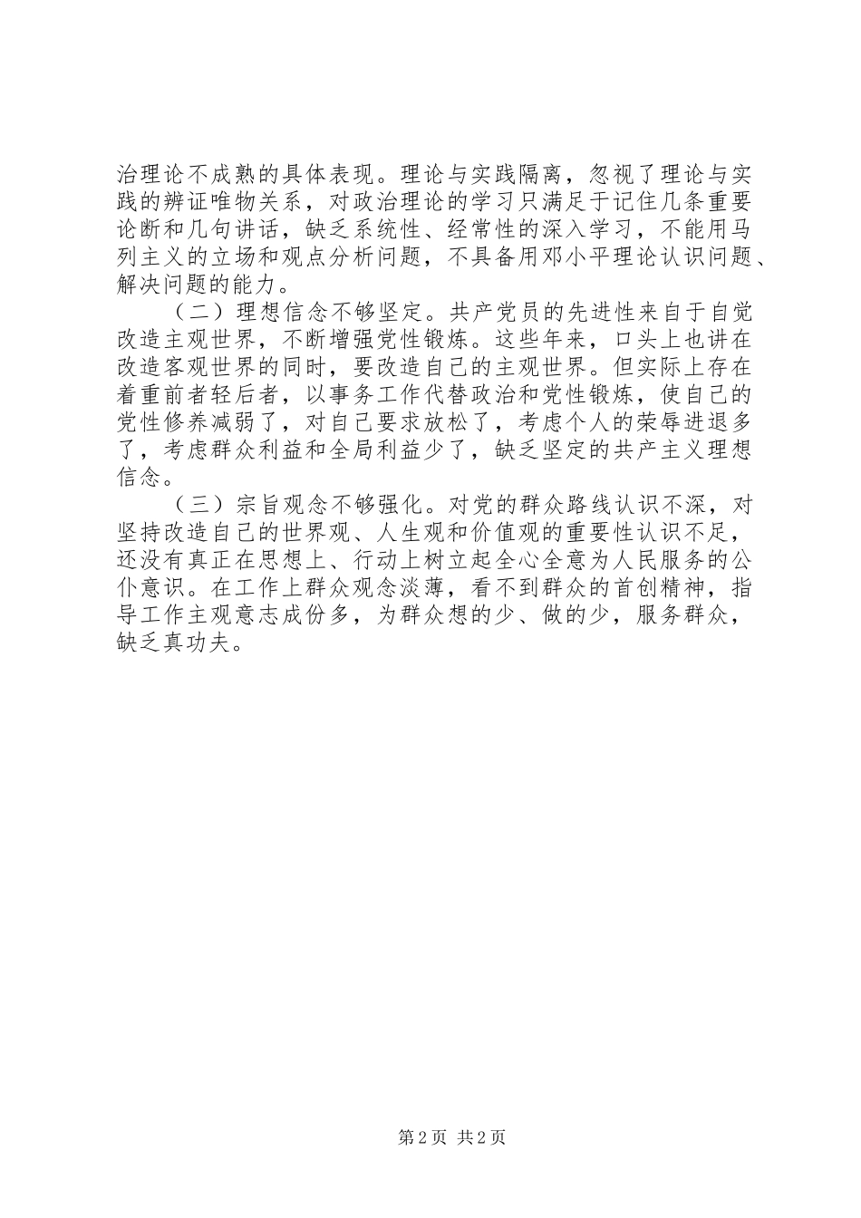 20XX年社区四风问题整改措施工作总结_第2页