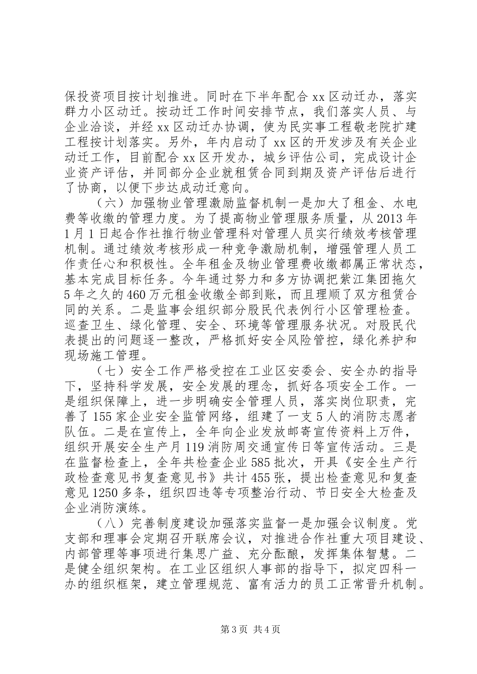 20XX年社区合作社年度工作总结报告范文_第3页