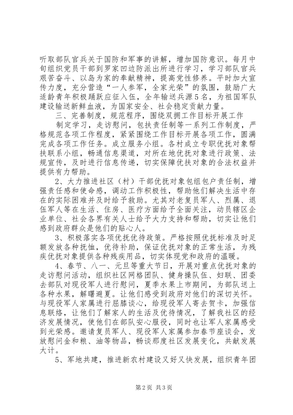 20XX年社区双拥工作总结_第2页