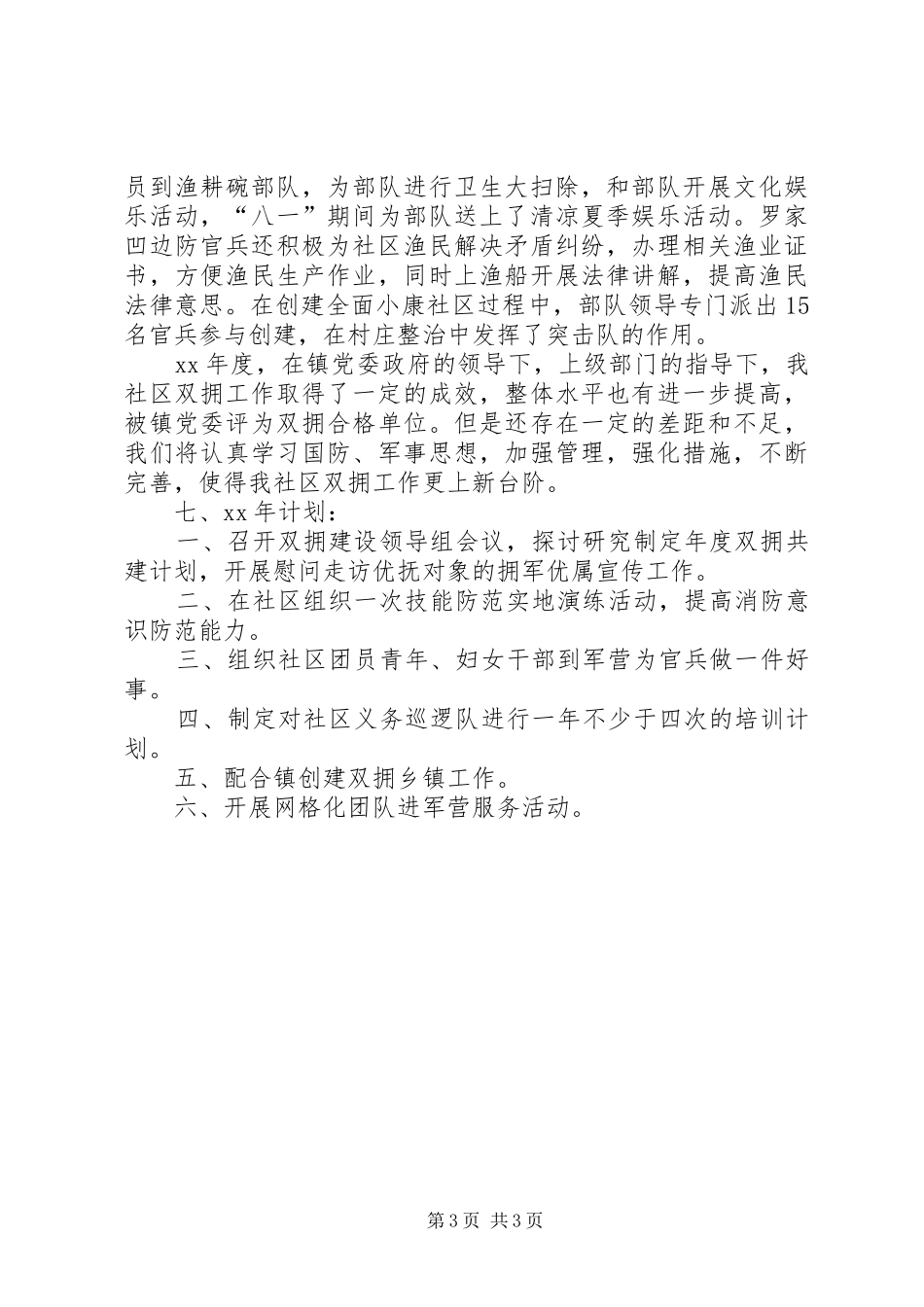 20XX年社区双拥工作总结_第3页