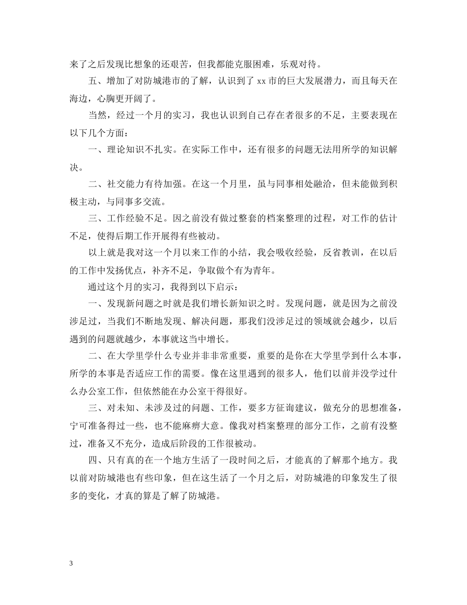 网络公司实习的心得体会 _第3页
