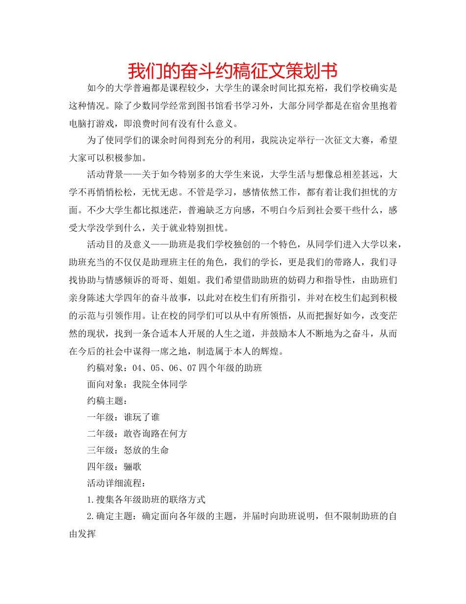 我们的奋斗约稿征文策划书 _第1页