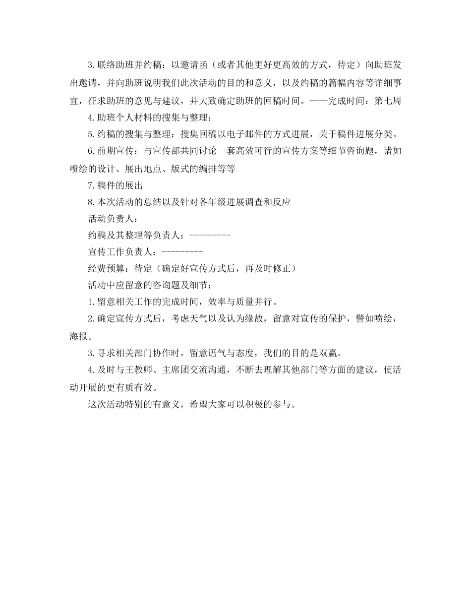 我们的奋斗约稿征文策划书 _第2页