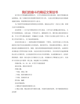 我们的奋斗约稿征文策划书 