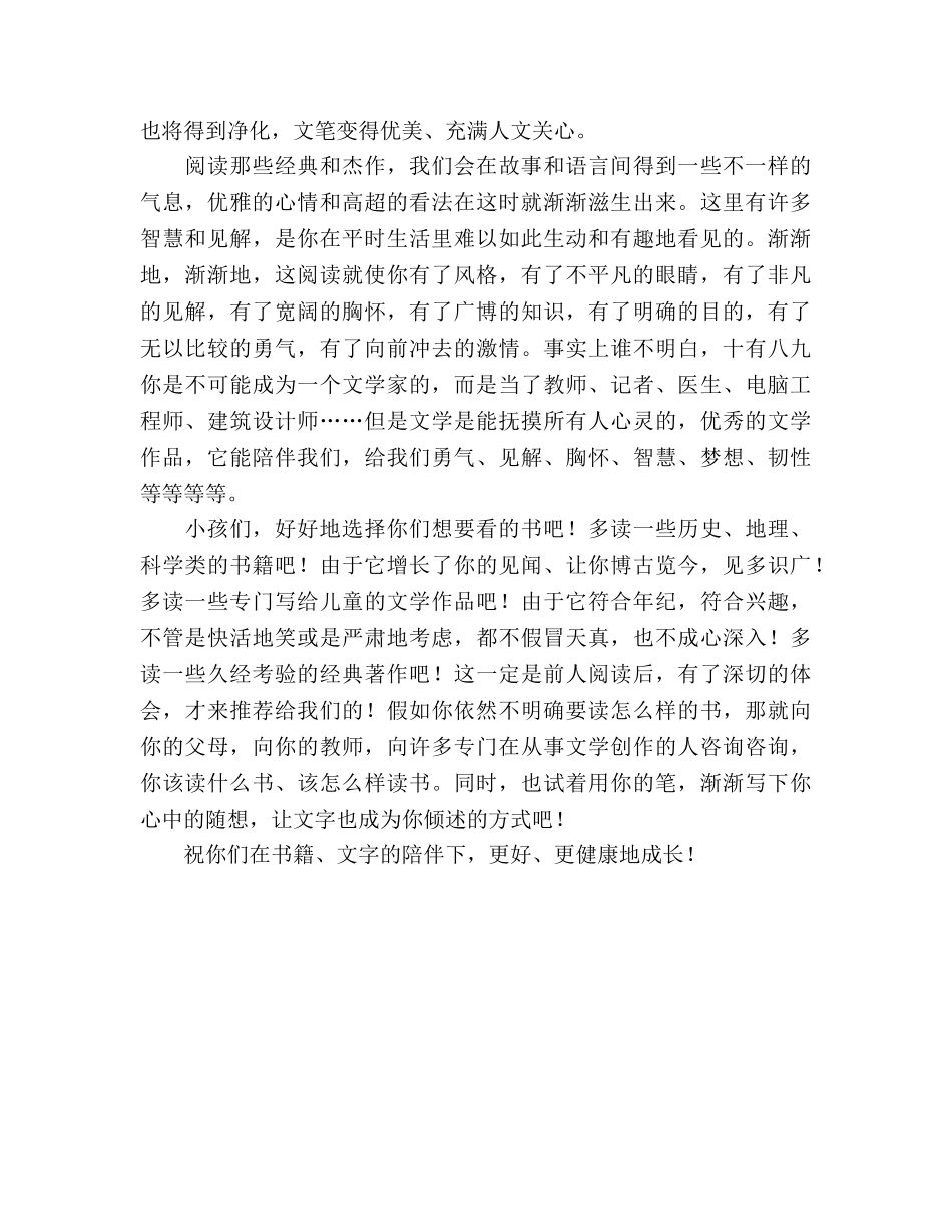 为校园读书节所写的参考演讲稿 _第2页