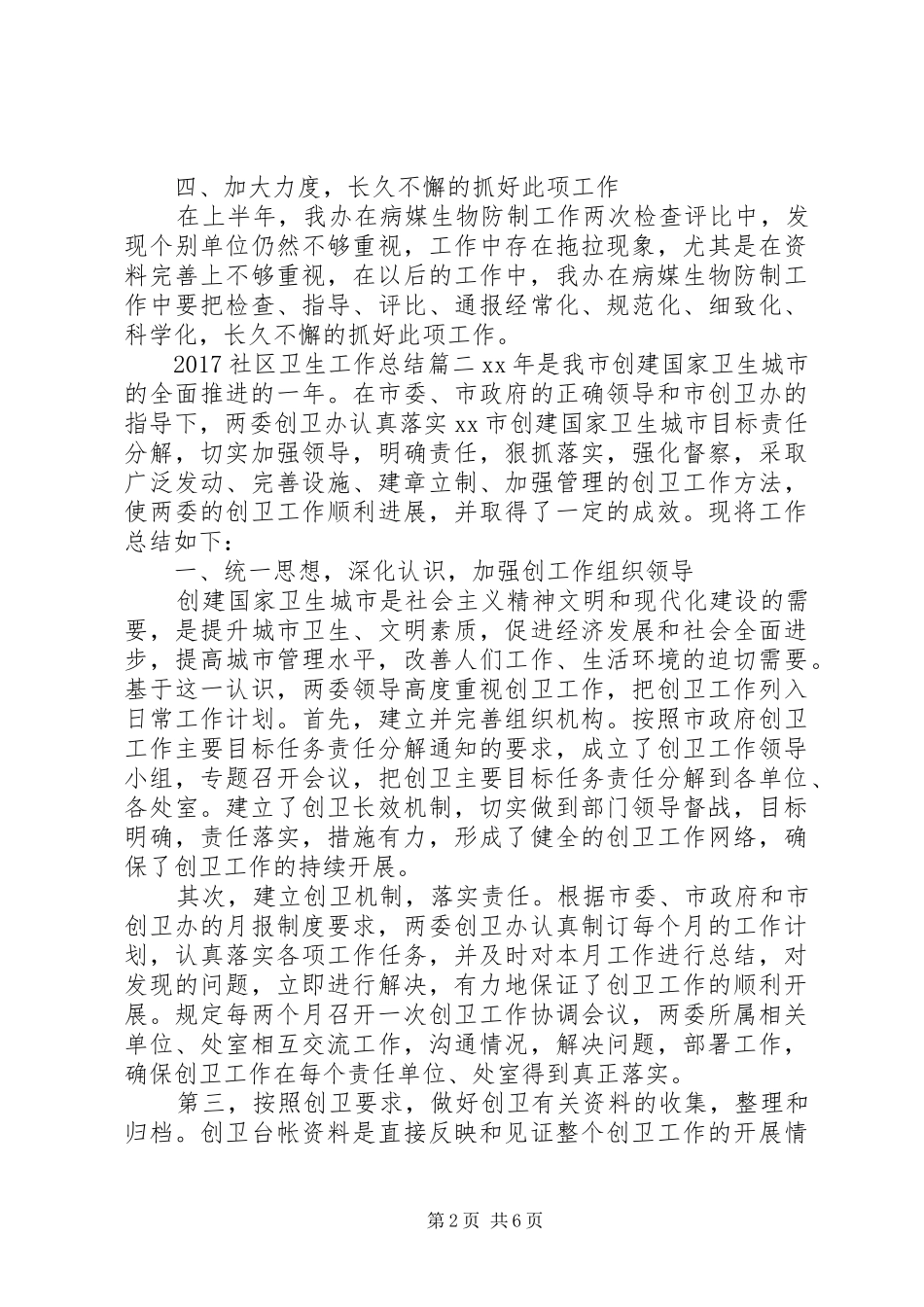 20XX年社区卫生工作总结_第2页