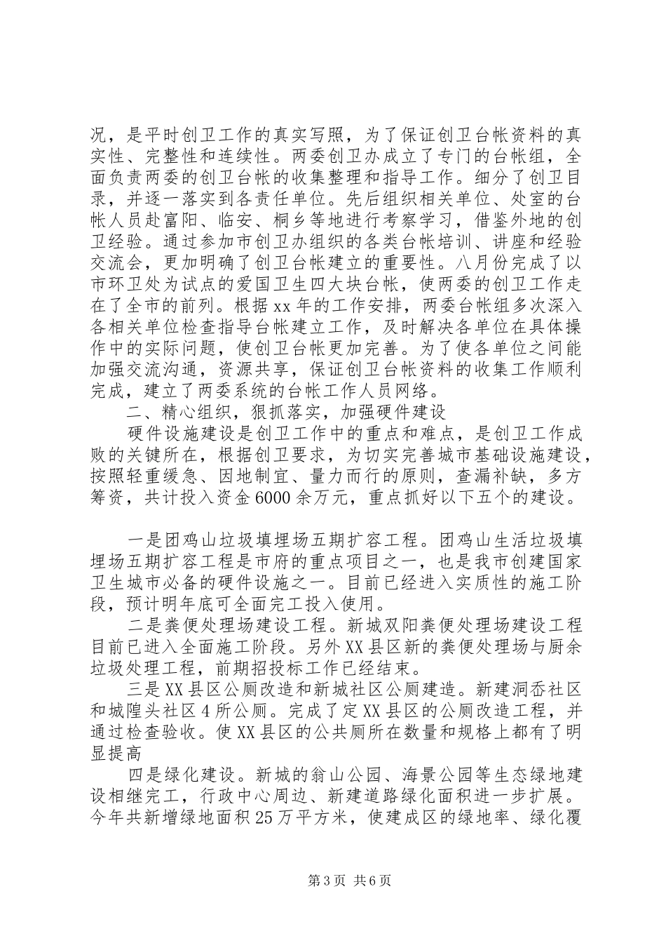 20XX年社区卫生工作总结_第3页