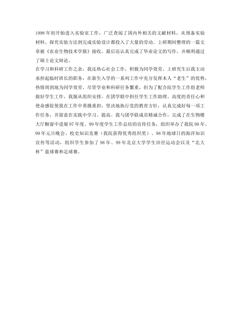 硕士研究生自我鉴定参考 _第2页