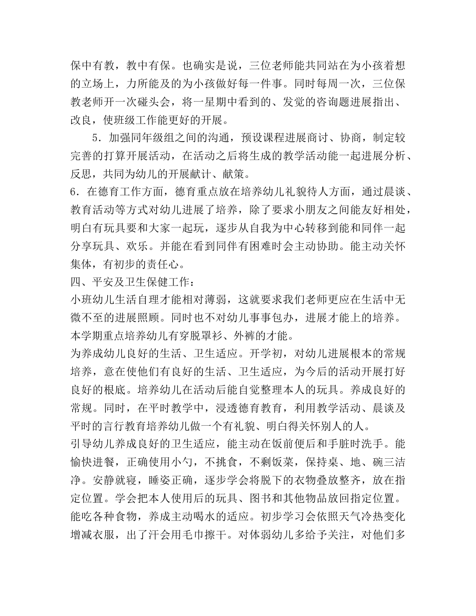 小班上学期班务参考计划 _第2页