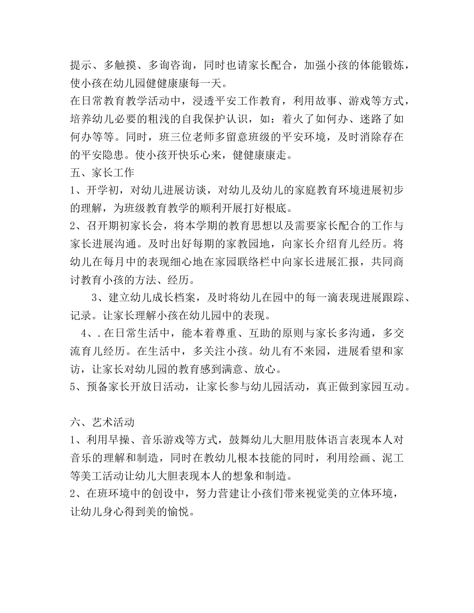 小班上学期班务参考计划 _第3页