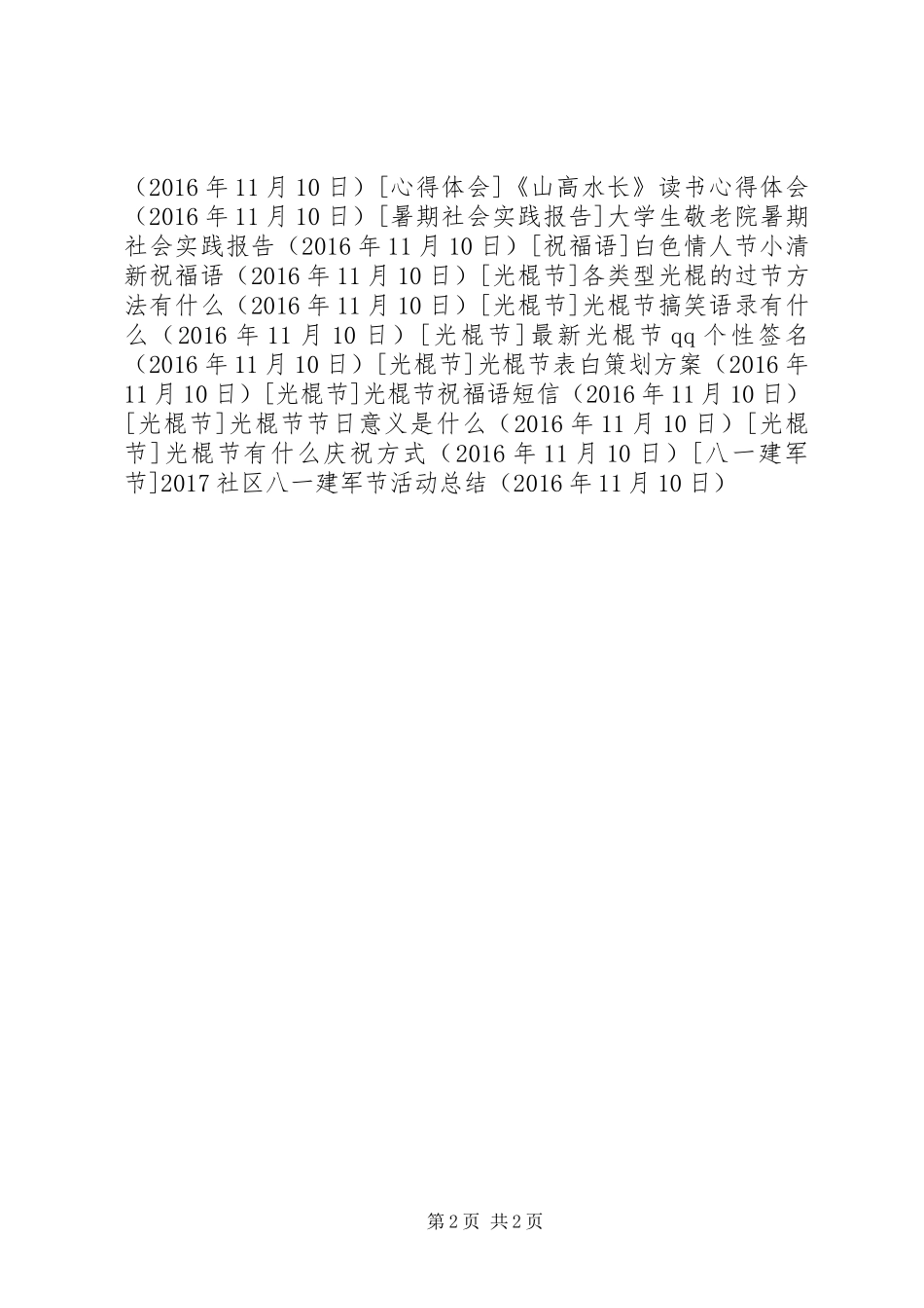 20XX年社区八一建军节活动总结_第2页