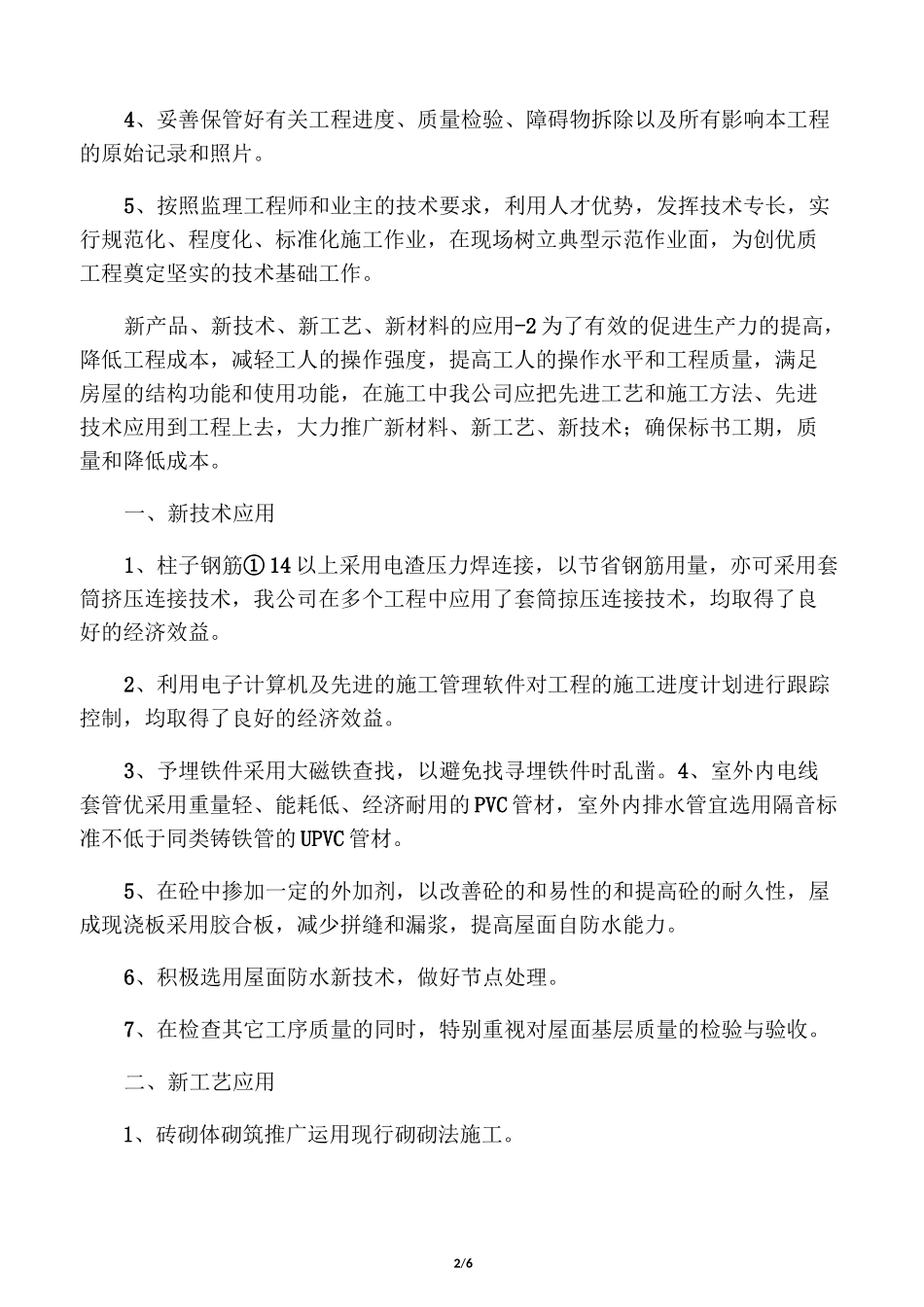 先进施工工艺、先进设备和先进技术_第2页