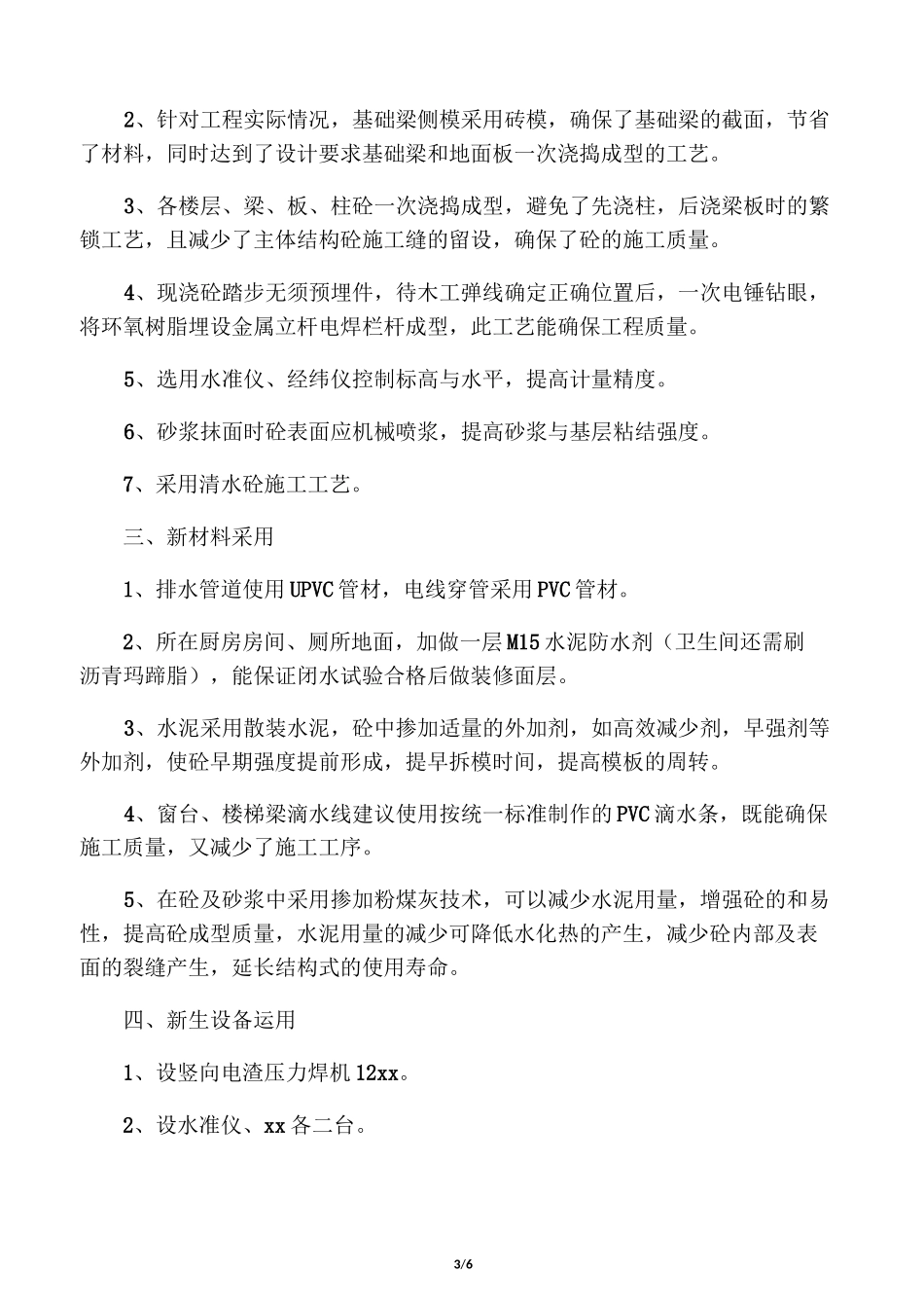 先进施工工艺、先进设备和先进技术_第3页