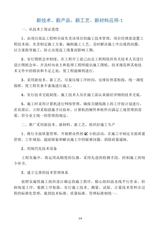 先进施工工艺、先进设备和先进技术
