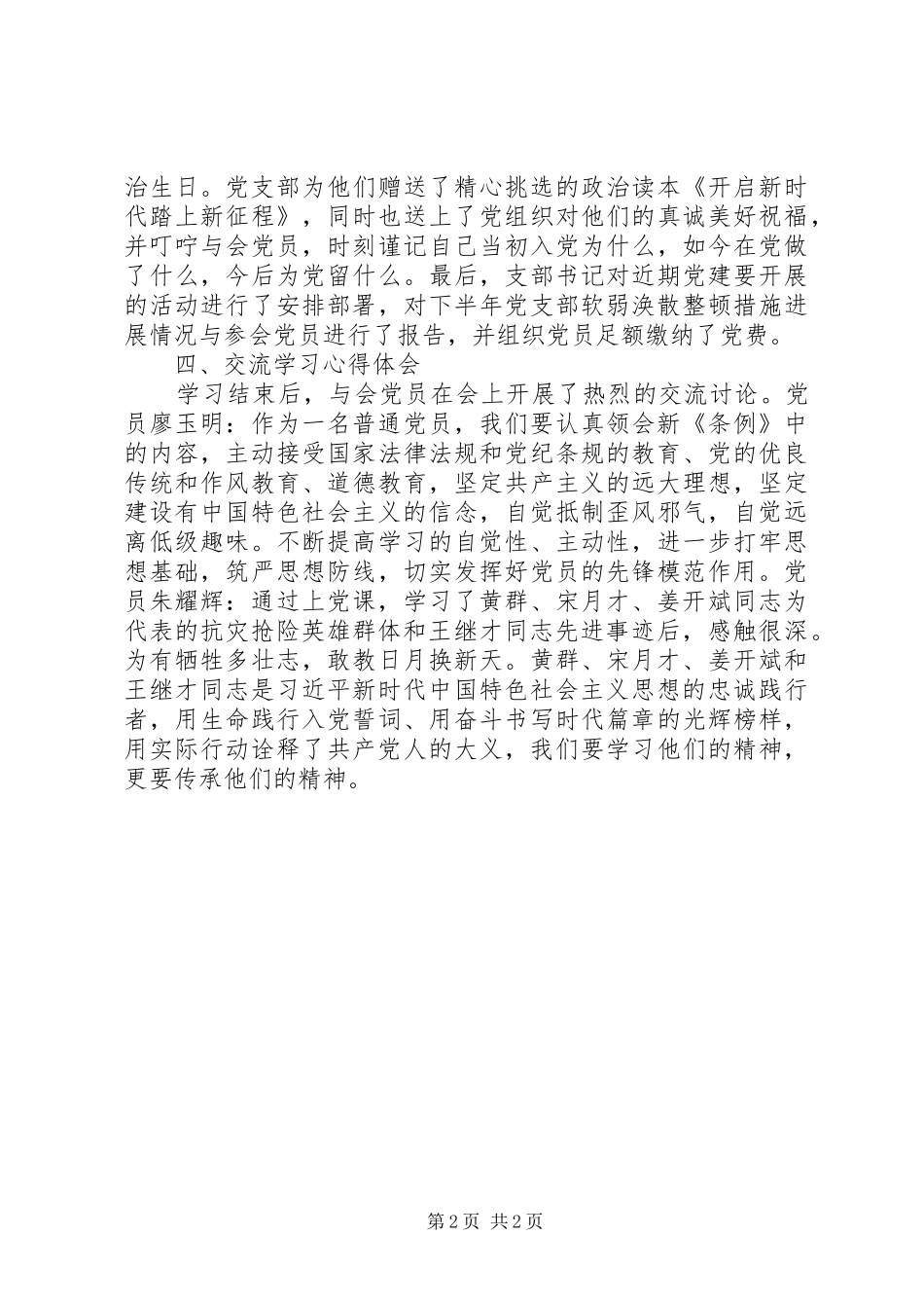 20XX年社区党支部12月主题党日活动总结_第2页