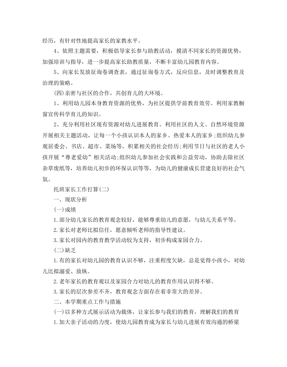 托班家长工作参考计划范文5篇 _第3页