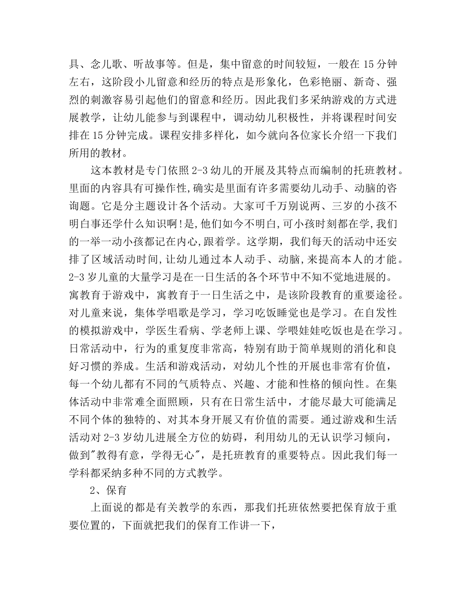 托班上学期家长会参考计划 _第2页