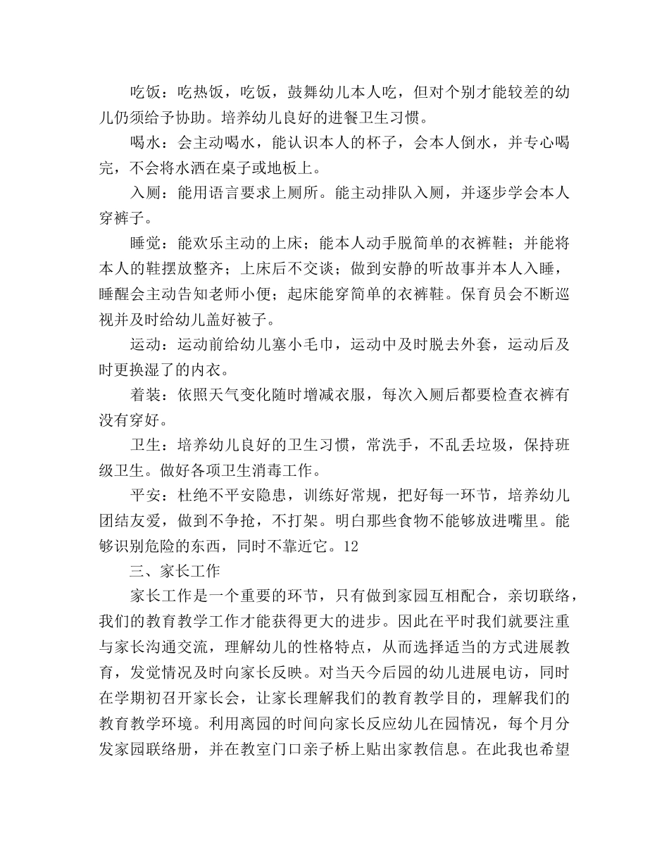 托班上学期家长会参考计划 _第3页