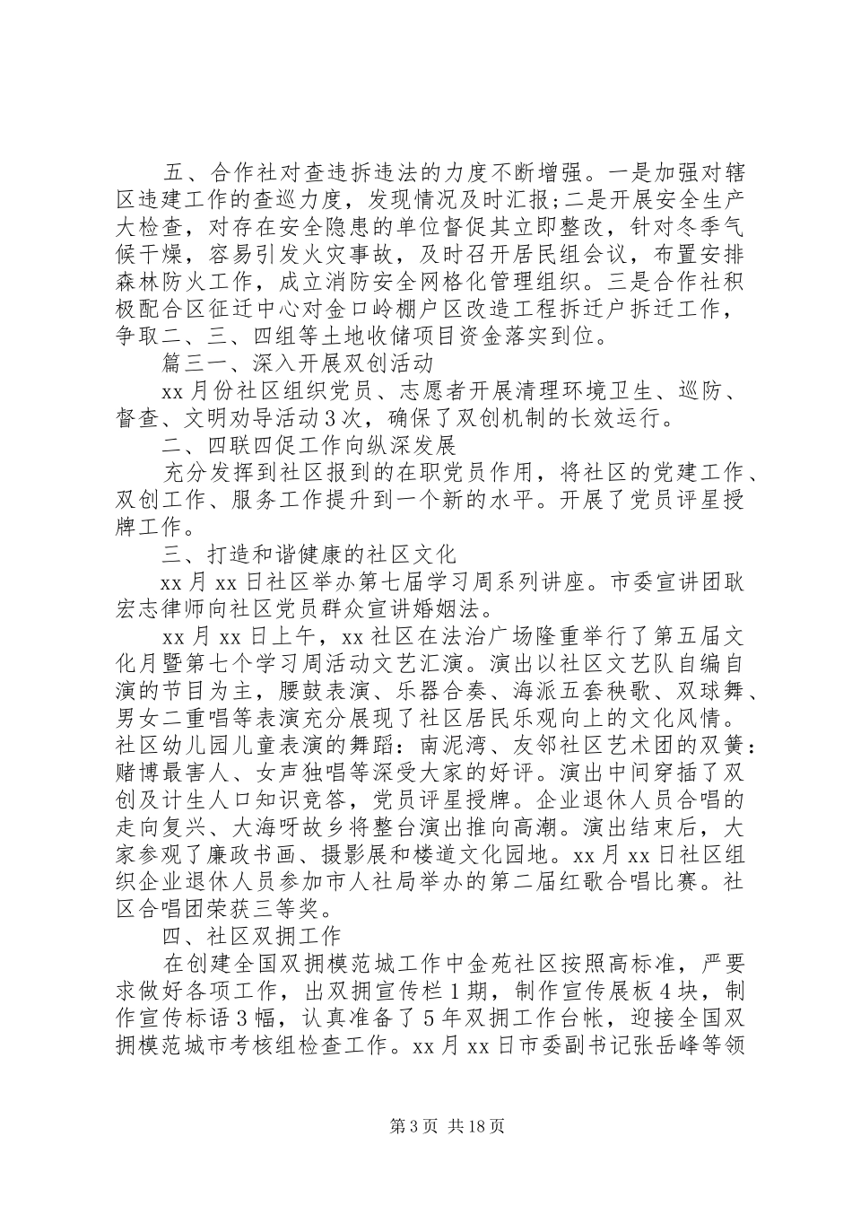 20XX年社区党建个人工作总结--20XX年社区工作总结_第3页