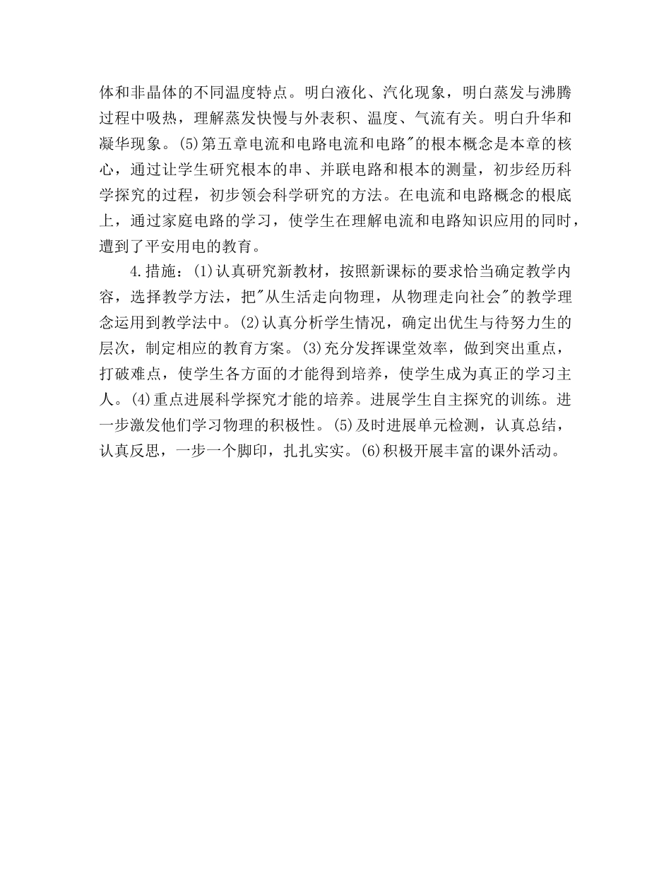 八年级物理教学工作参考计划范文 _第3页