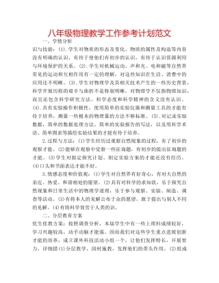 八年级物理教学工作参考计划范文 
