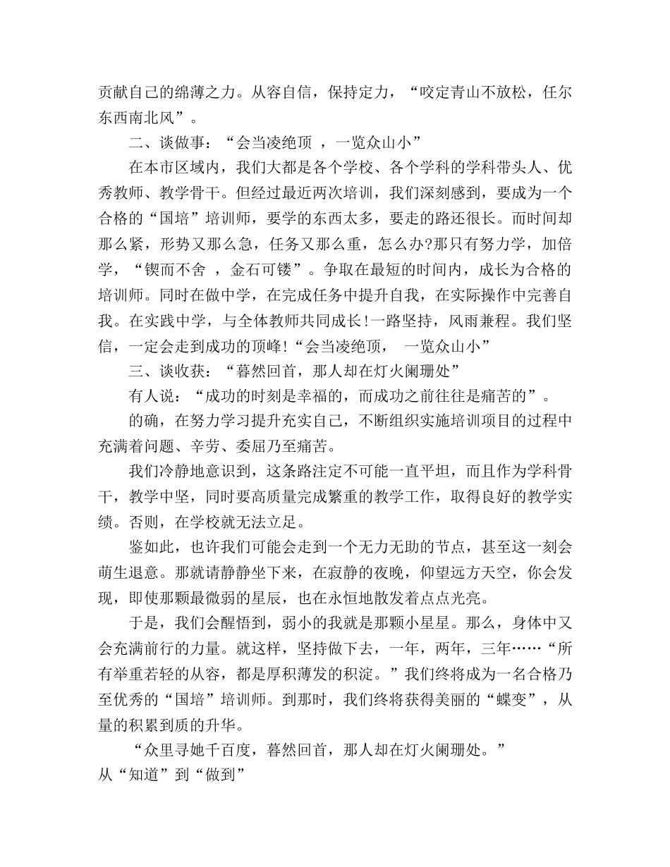 乡村教师国培心得体会 乡村教师培训团队研修跟岗实践培训心得体会 _第2页