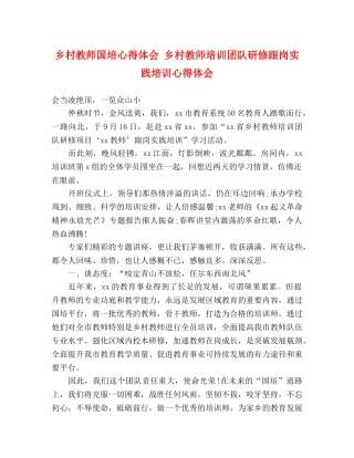 乡村教师国培心得体会 乡村教师培训团队研修跟岗实践培训心得体会 