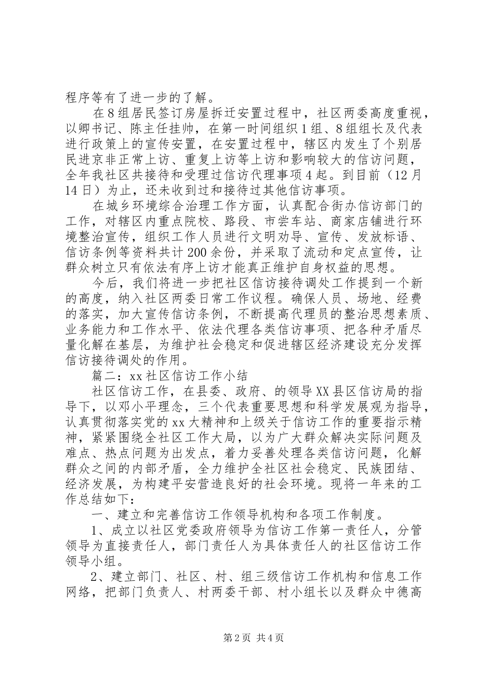 20XX年社区信访工作总结范文 _第2页