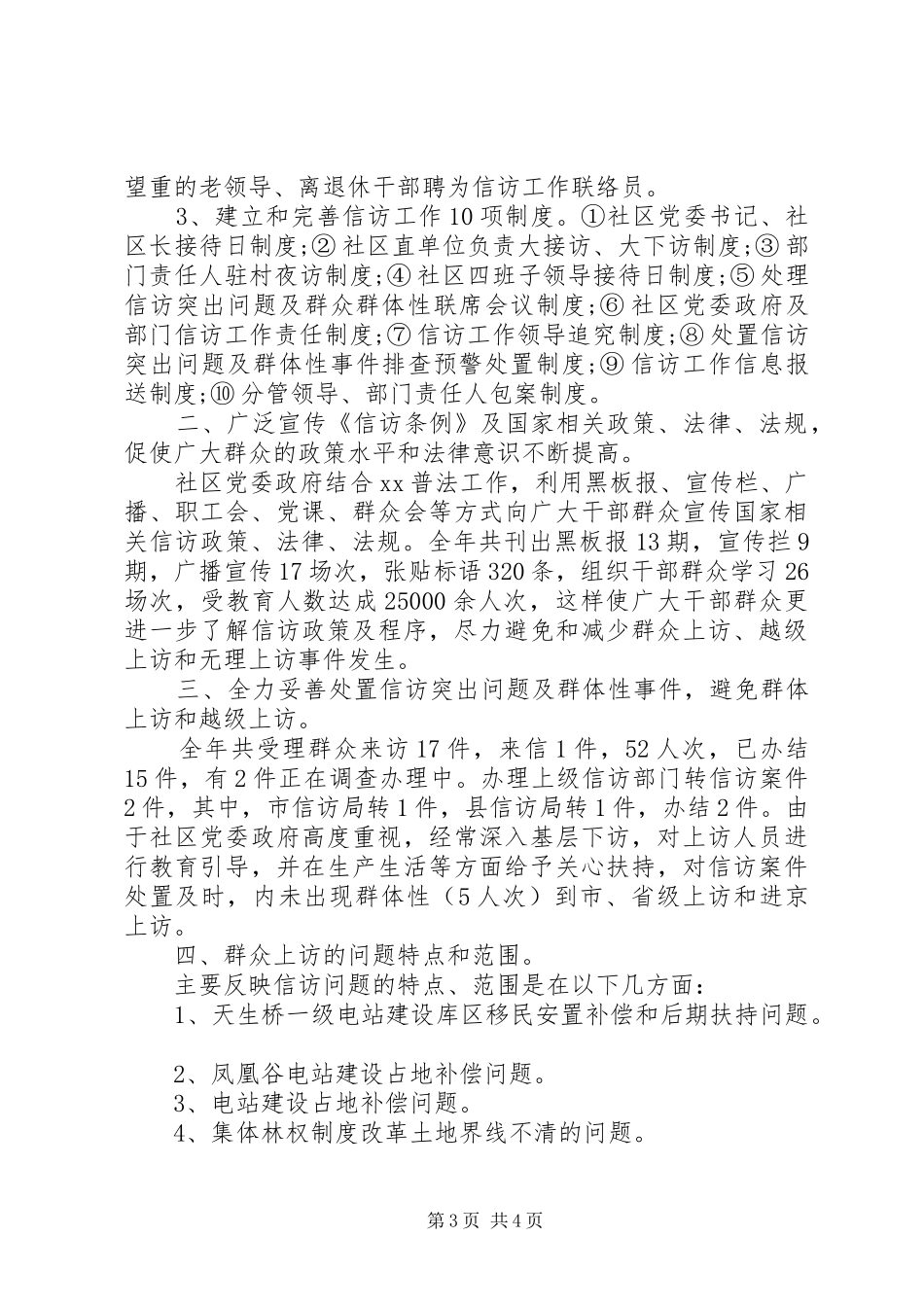 20XX年社区信访工作总结范文 _第3页