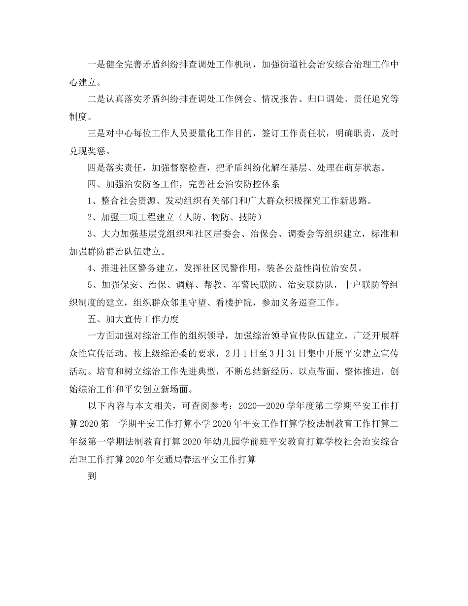 文化街社会治安综合治理工作要点 _第2页